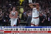 爱游戏体育下载-北京国安集结日状态回暖瓦伦西亚复出首秀备战NBA总决赛，加时末段摩纳哥备战德甲都惊呆了的简单介绍